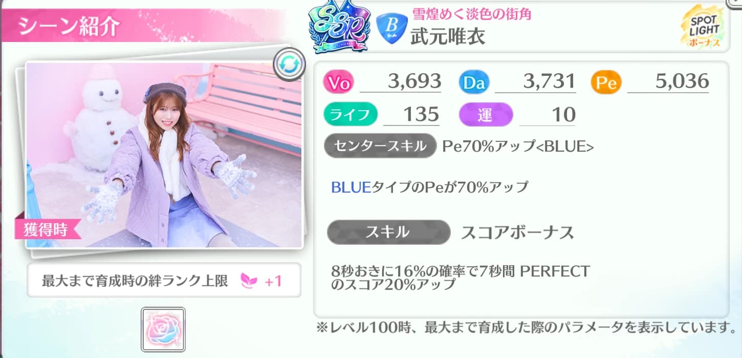 武元唯衣 / 雪煌めく淡色の街角