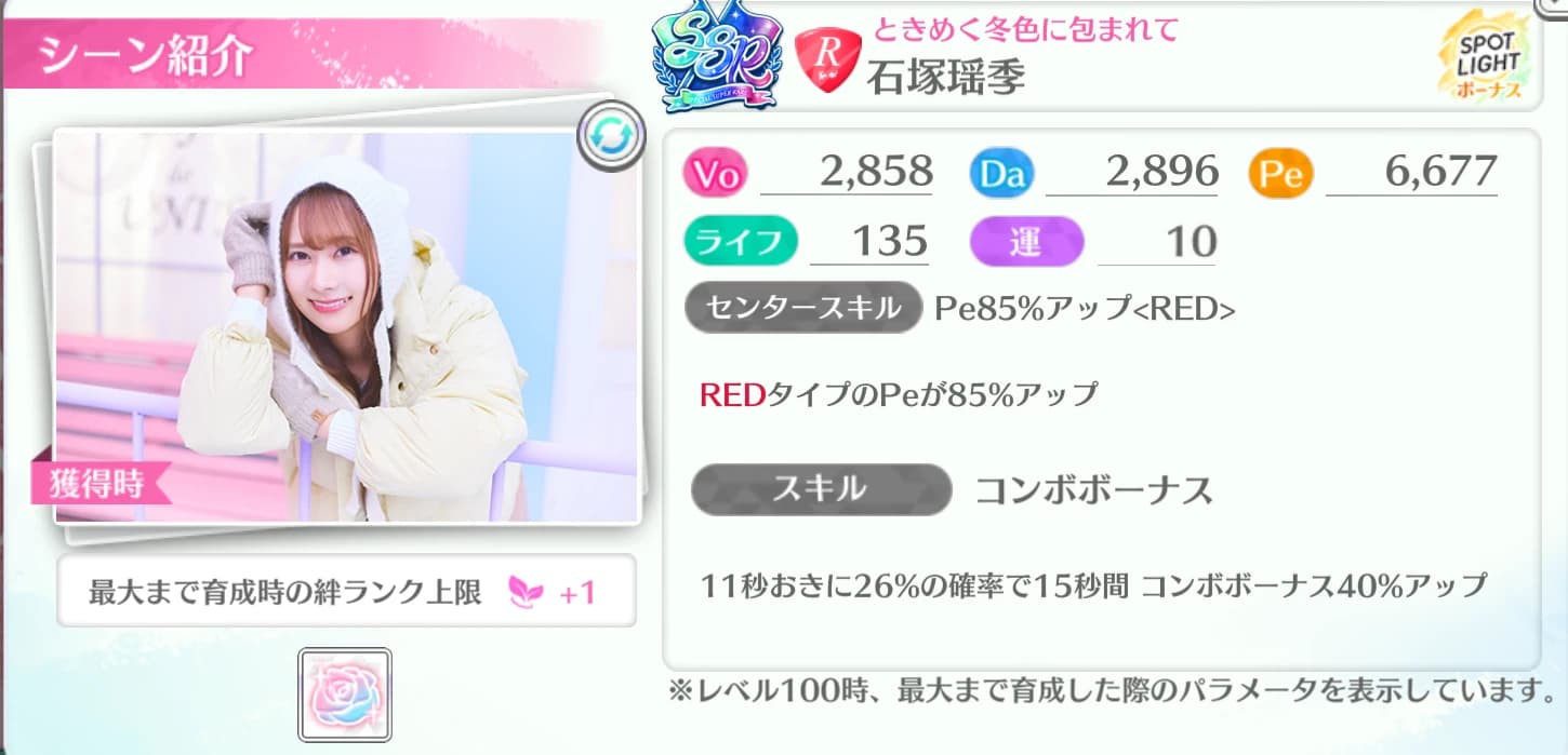 石塚瑶季 / ときめく冬色に包まれて