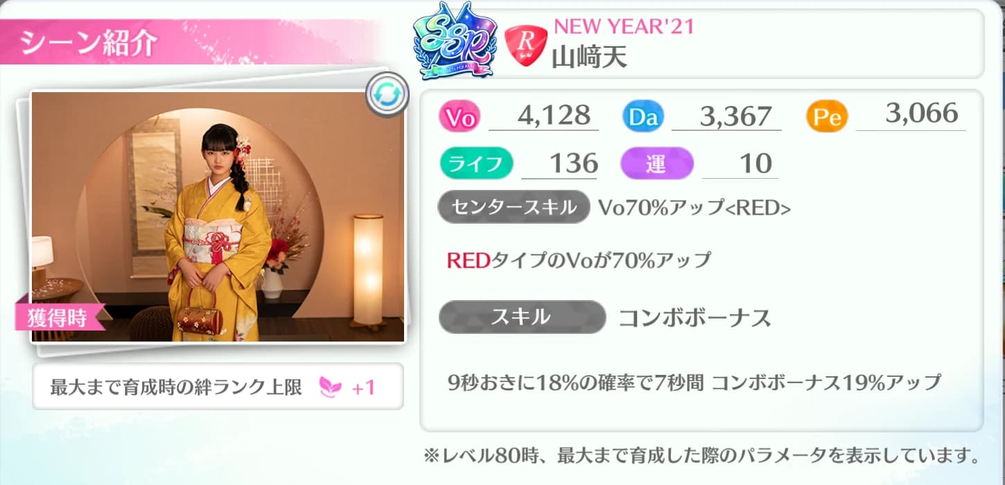 山﨑天 / NEW YEAR'21