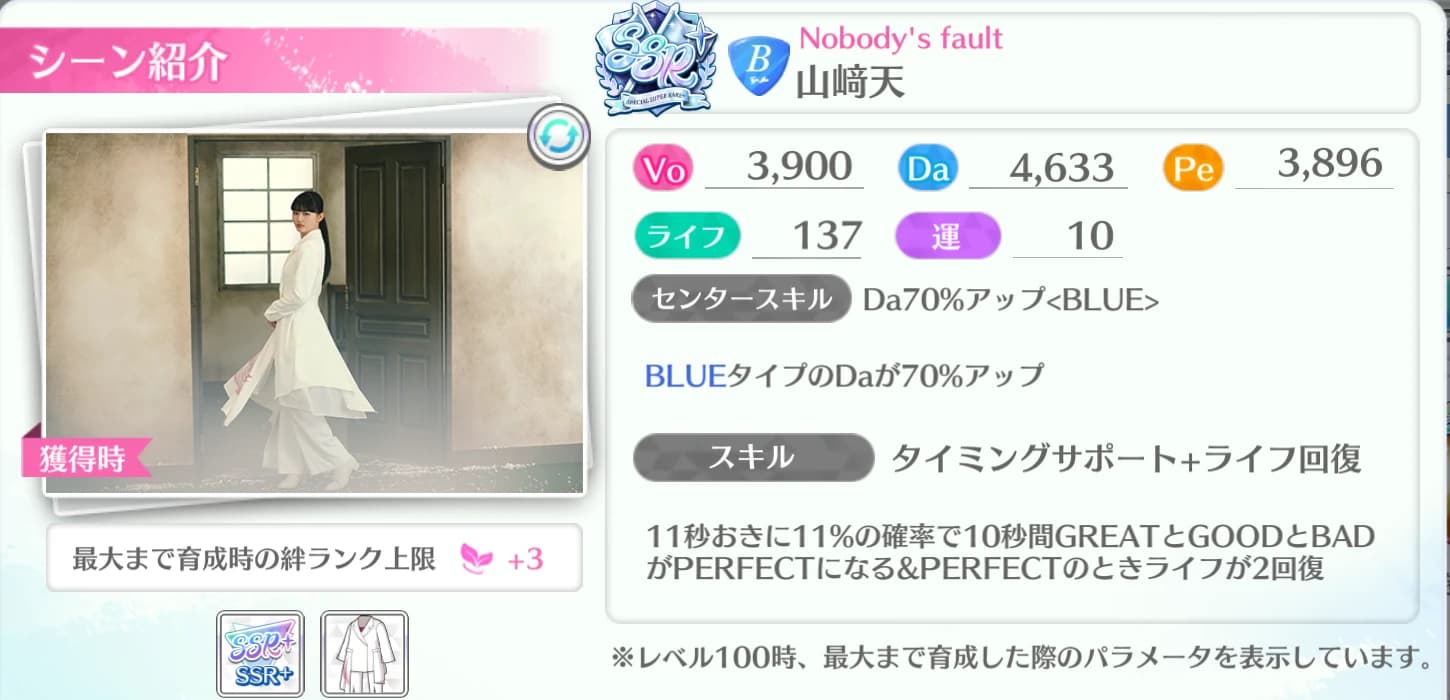 山﨑天 / Nobody's fault