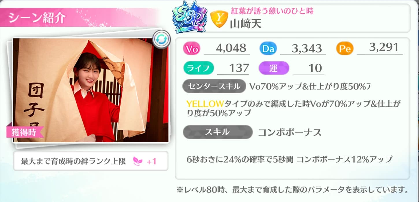 山﨑天 / 紅葉が誘う憩いのひと時
