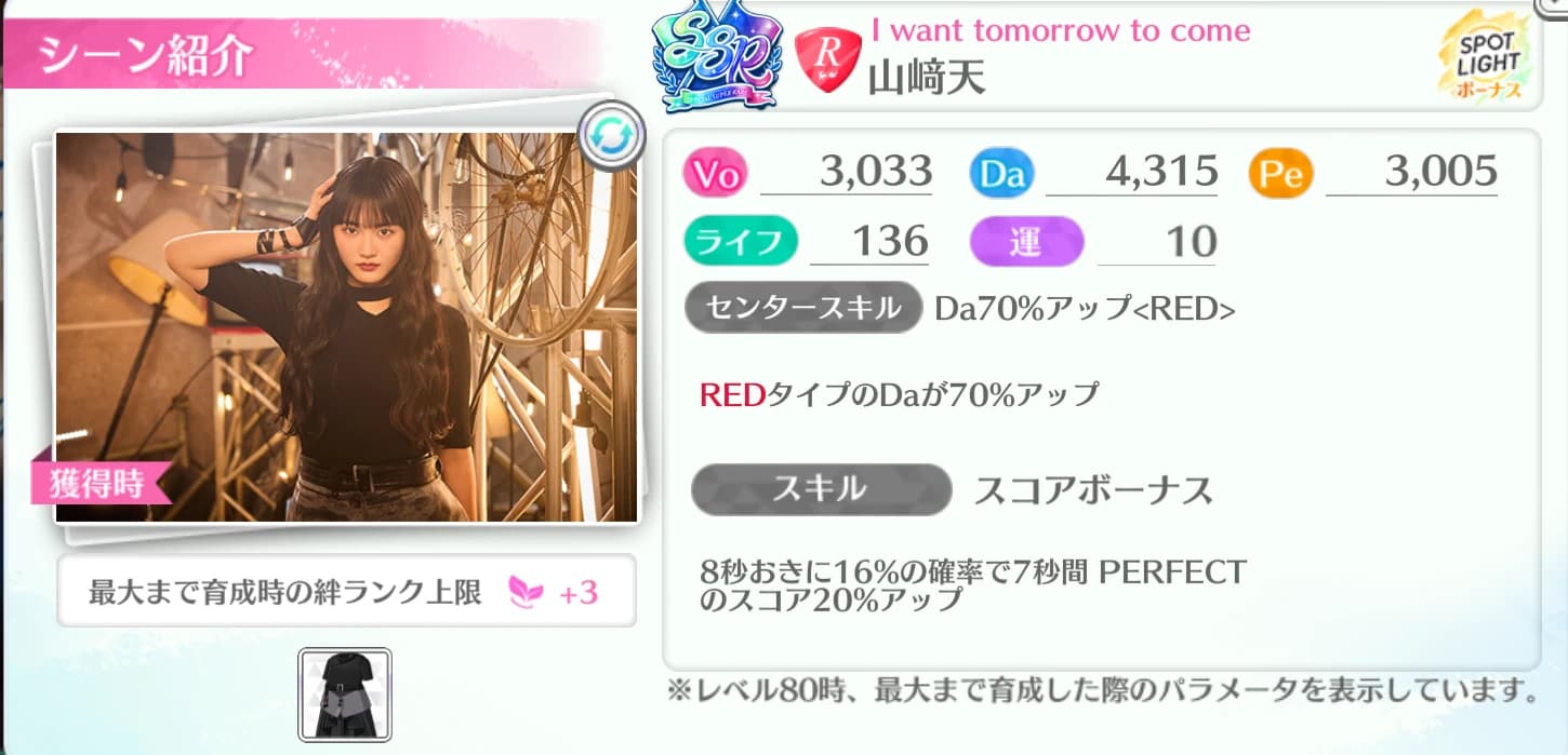 山﨑天 / I want tomorrow to come