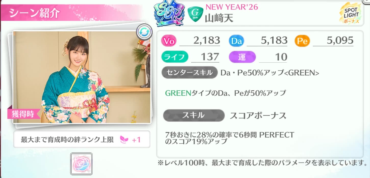 山﨑天 / NEW YEAR'26
