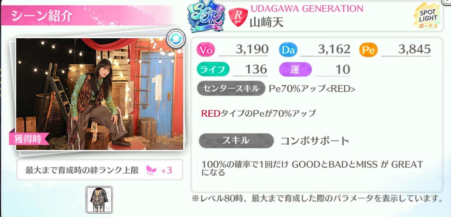 山﨑天 / UDAGAWA GENERATION