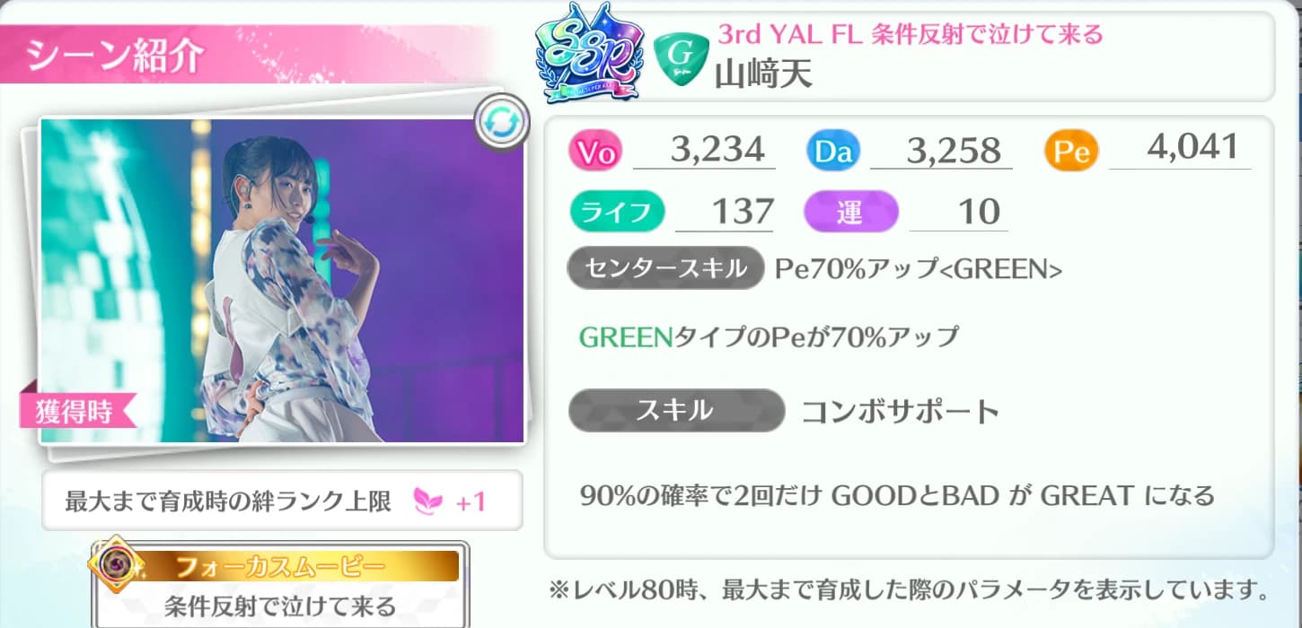 山﨑天 / 3rd YAL FL 条件反射で泣けて来る