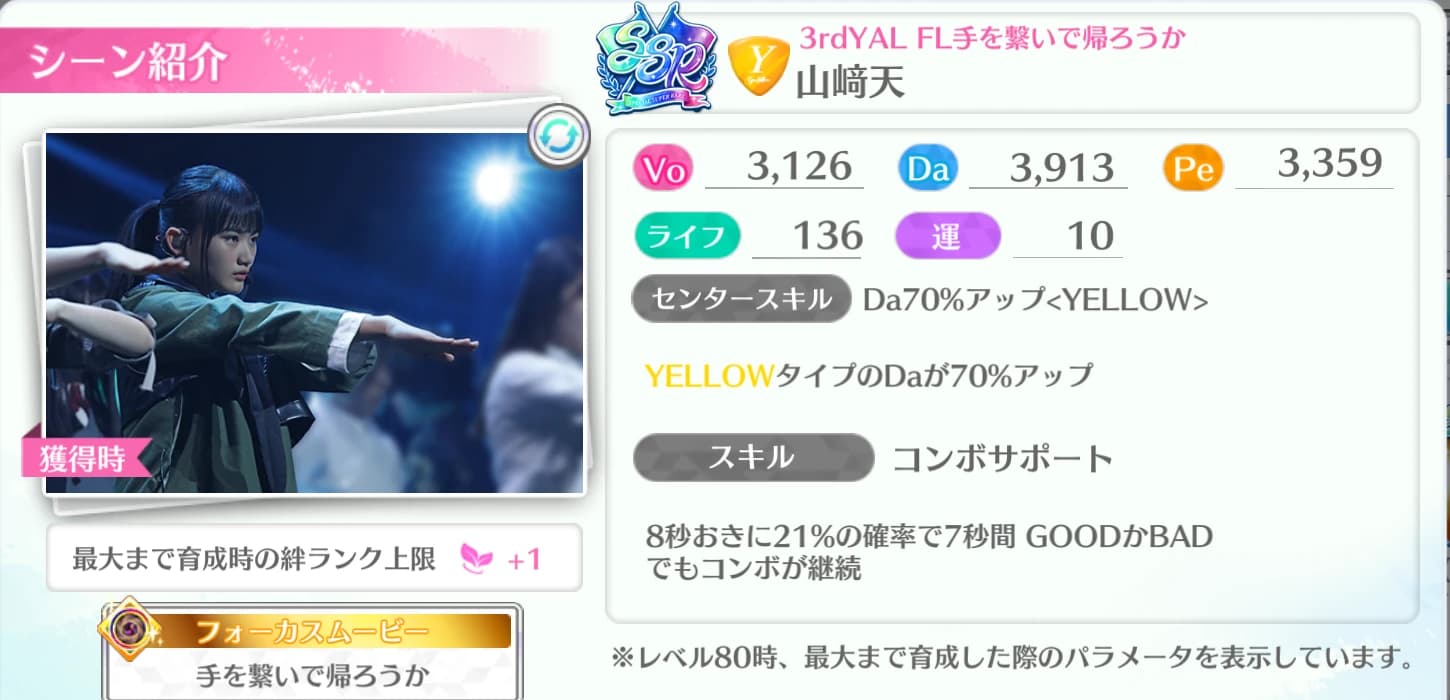 山﨑天 / 3rdYAL FL手を繋いで帰ろうか