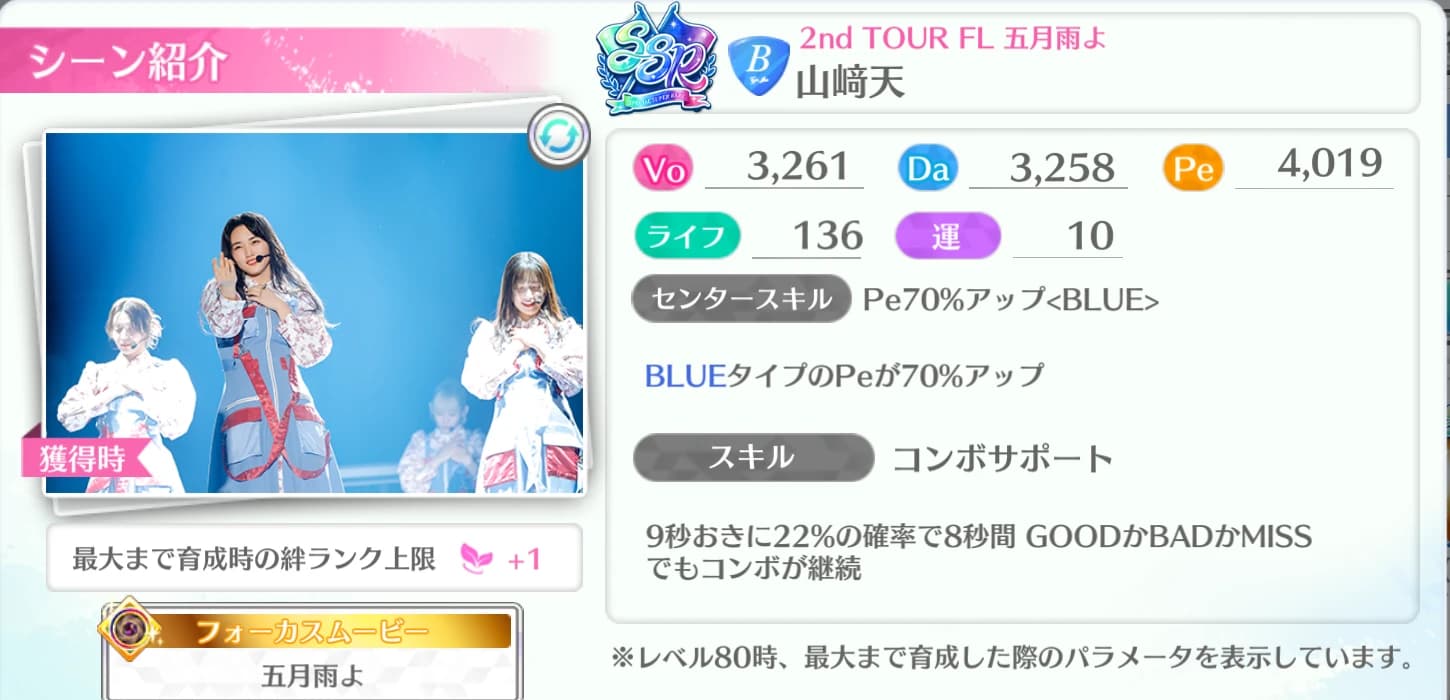 山﨑天 / 2nd TOUR FL 五月雨よ
