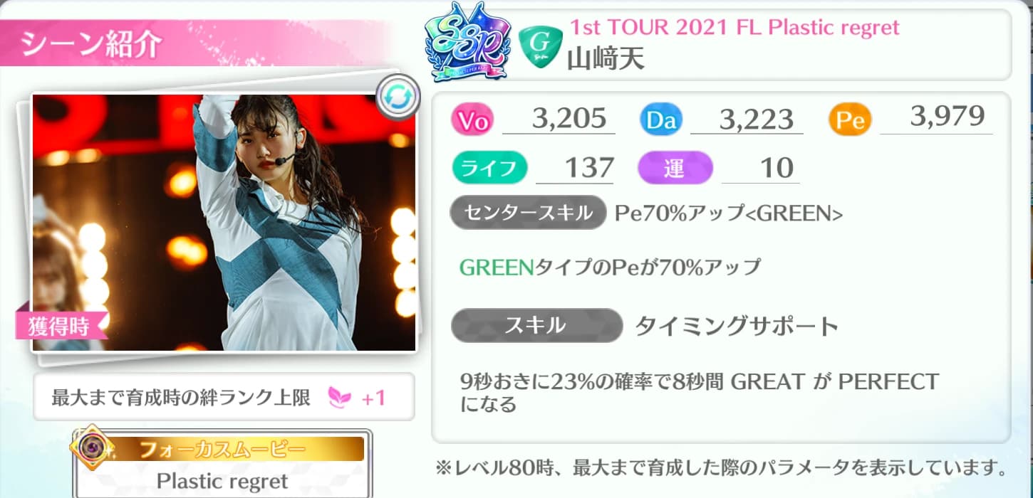 山﨑天 / 1st TOUR 2021 FL Plastic regret