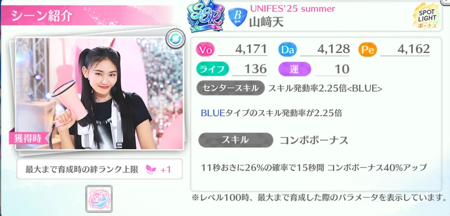 山﨑天 / UNIFES'25 summer