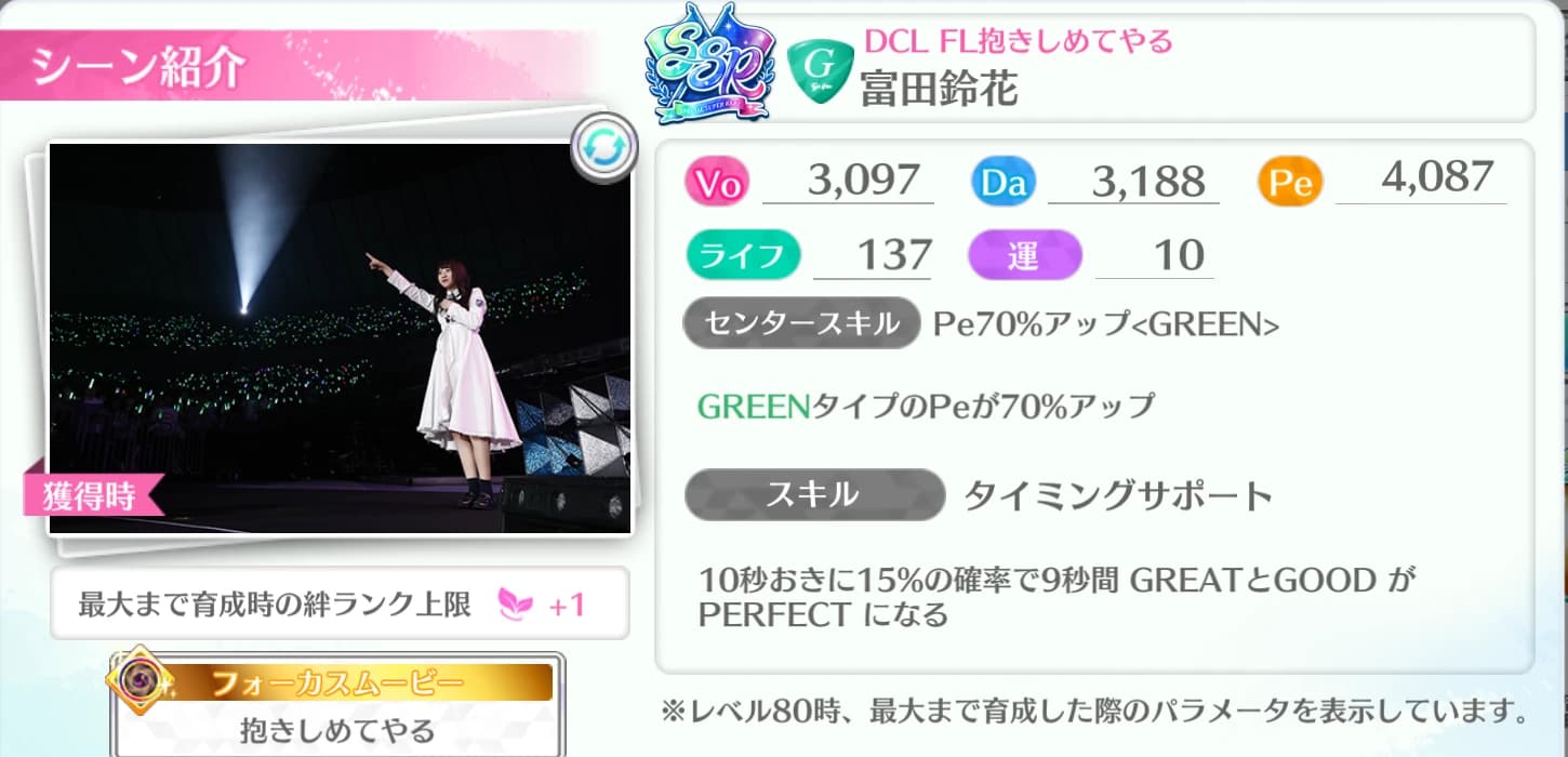 富田鈴花 / DCL FL抱きしめてやる