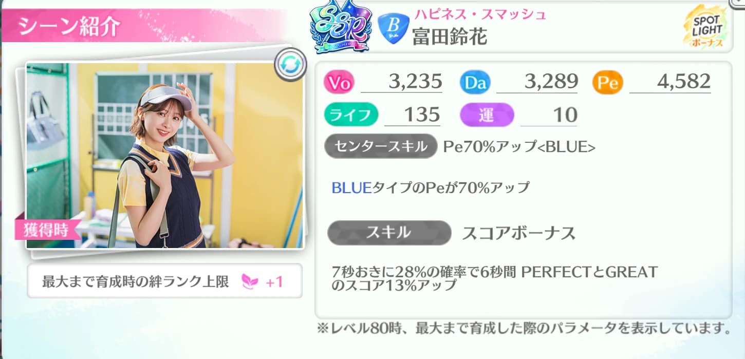 富田鈴花 / ハピネス・スマッシュ