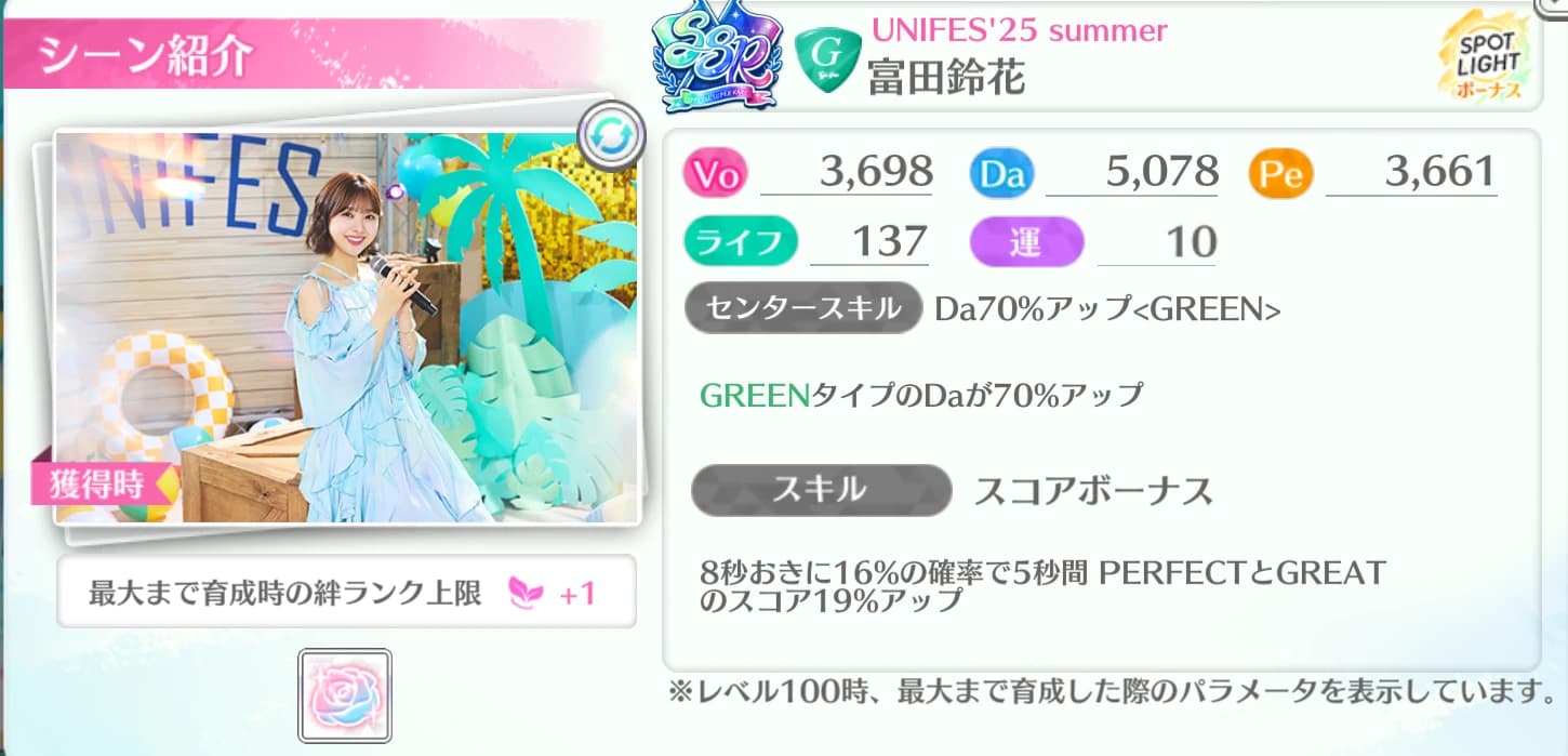 富田鈴花 / UNIFES'25 summer