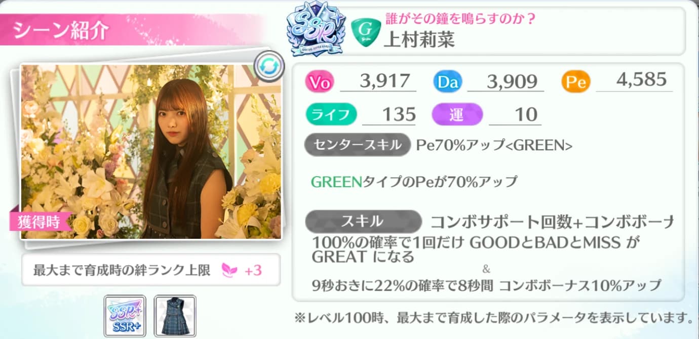 上村莉菜 / 誰がその鐘を鳴らすのか？
