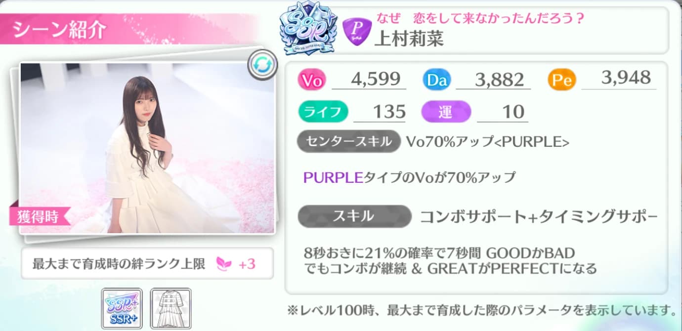 上村莉菜 / なぜ 恋をして来なかったんだろう？