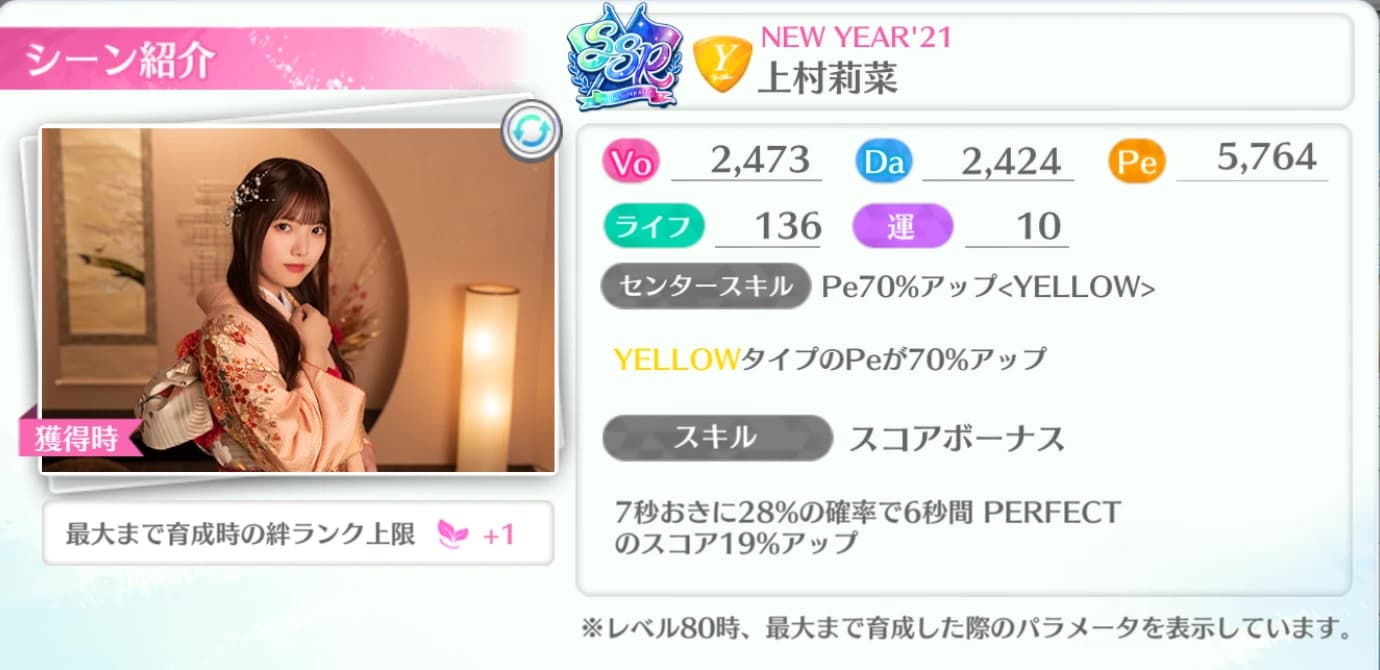 上村莉菜 / NEW YEAR'21