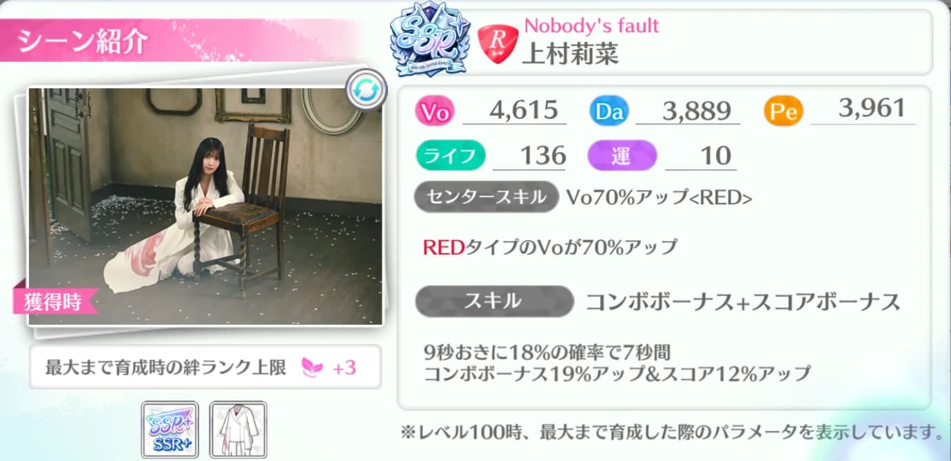 上村莉菜 / Nobody's fault