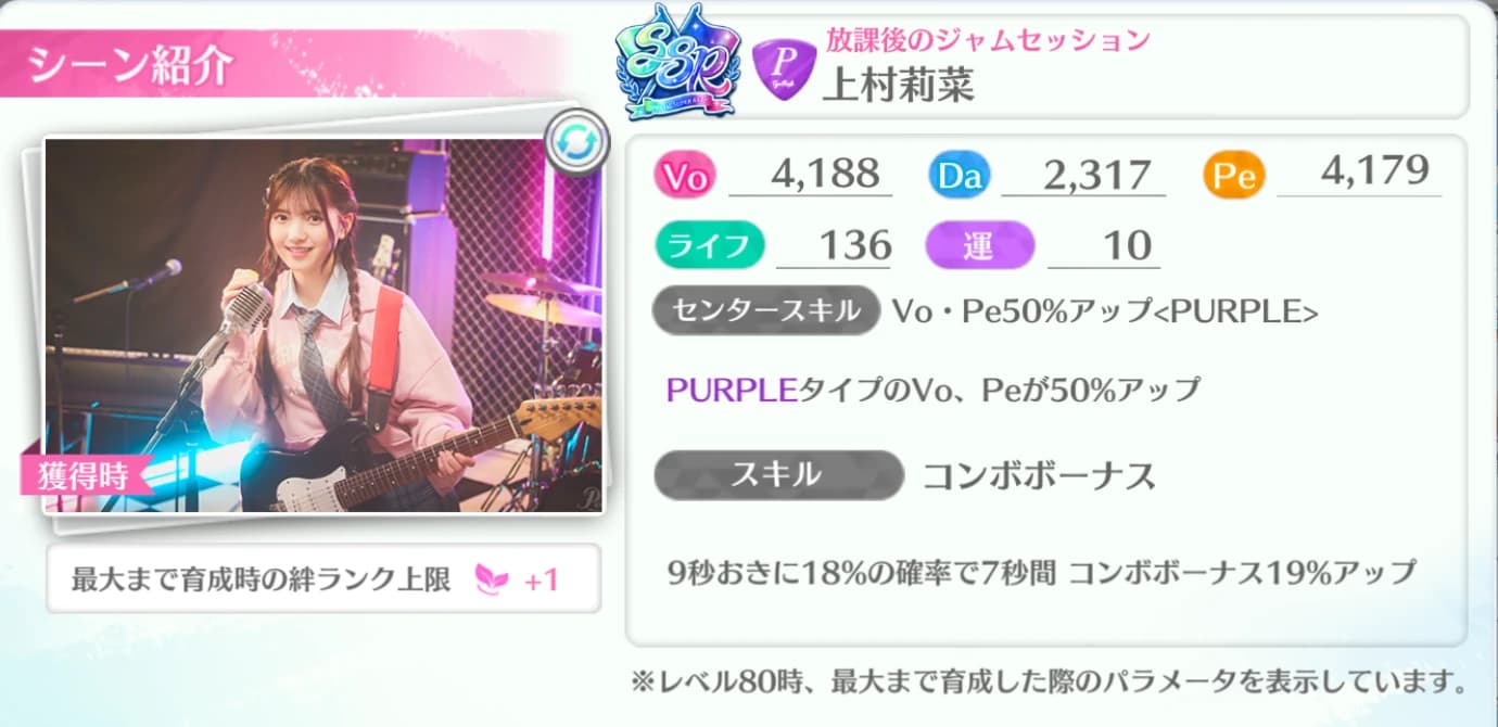 上村莉菜 / 放課後のジャムセッション