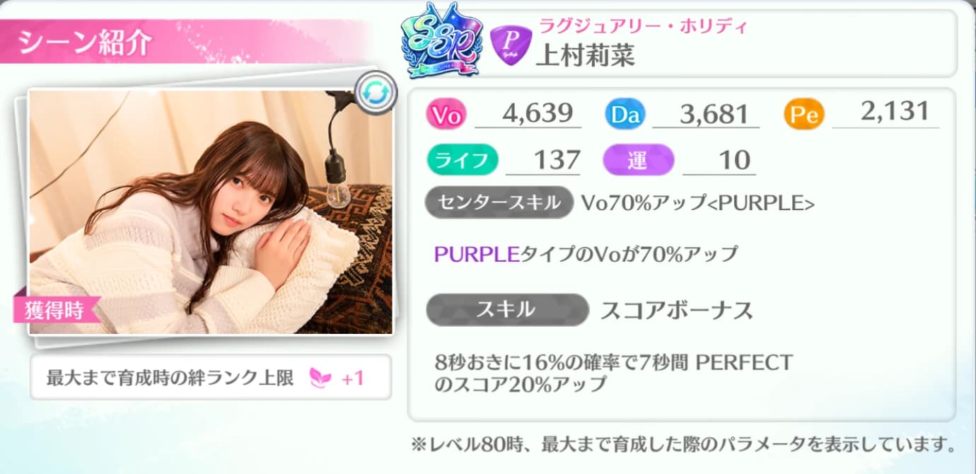 上村莉菜 / ラグジュアリー・ホリディ