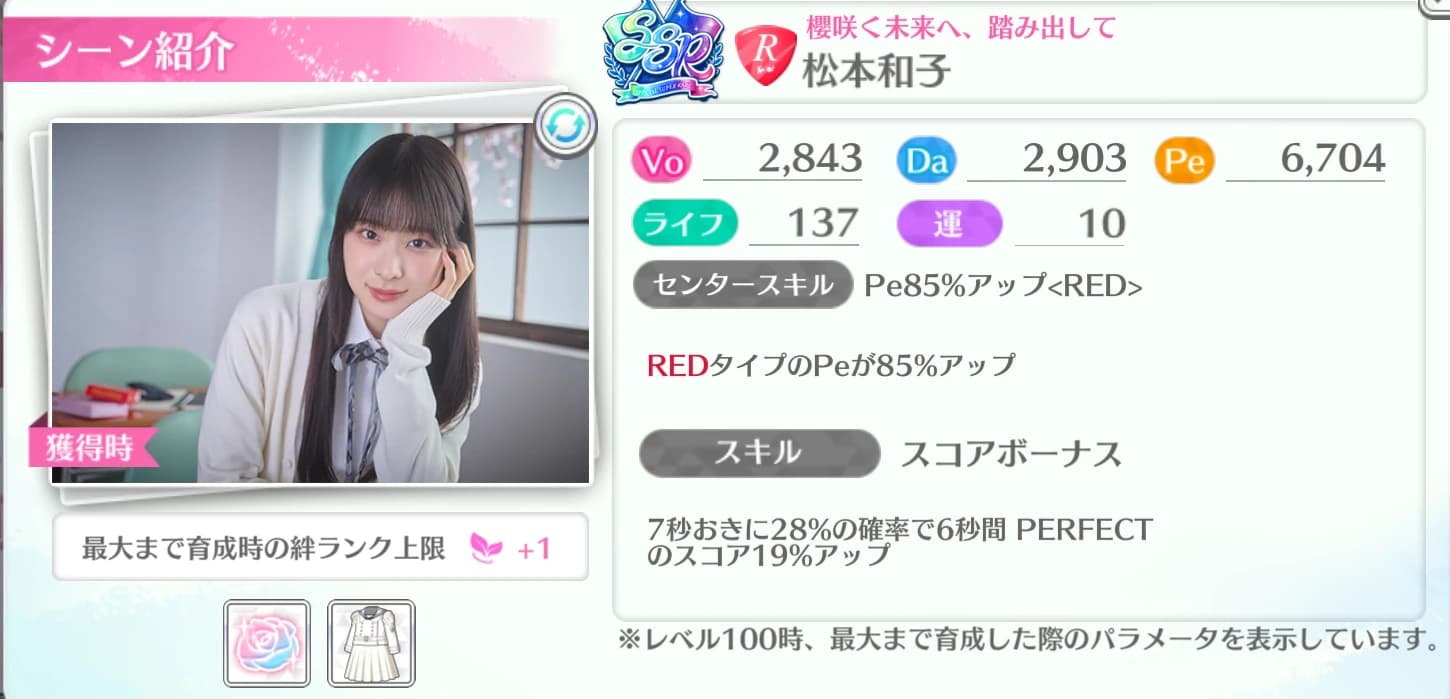 松本和子 / 櫻咲く未来へ、踏み出して