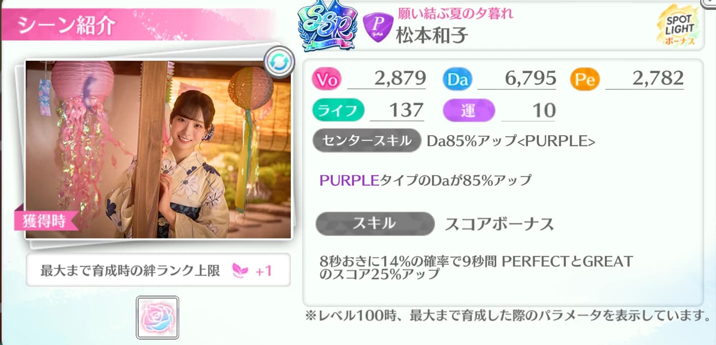 松本和子 / 願い結ぶ夏の夕暮れ