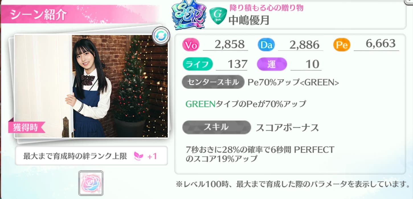 中嶋優月 / 降り積もる心の贈り物