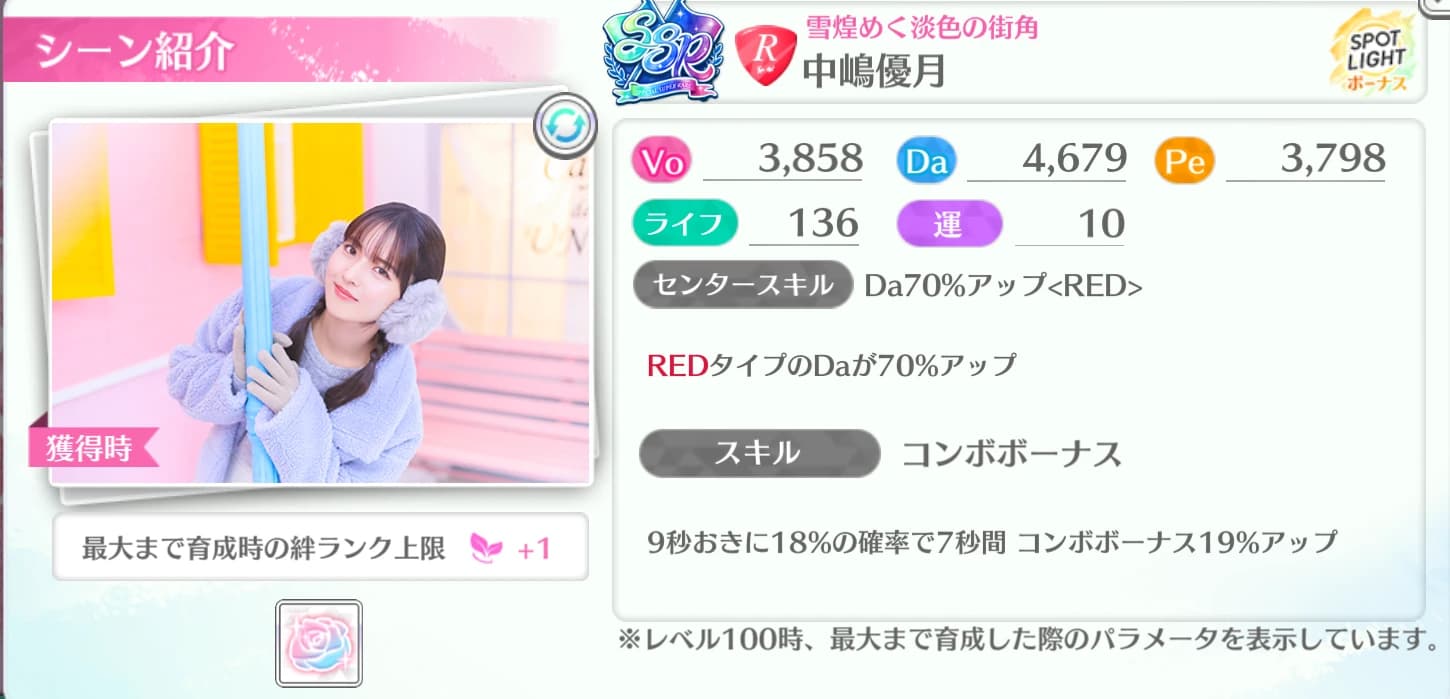 中嶋優月 / 雪煌めく淡色の街角