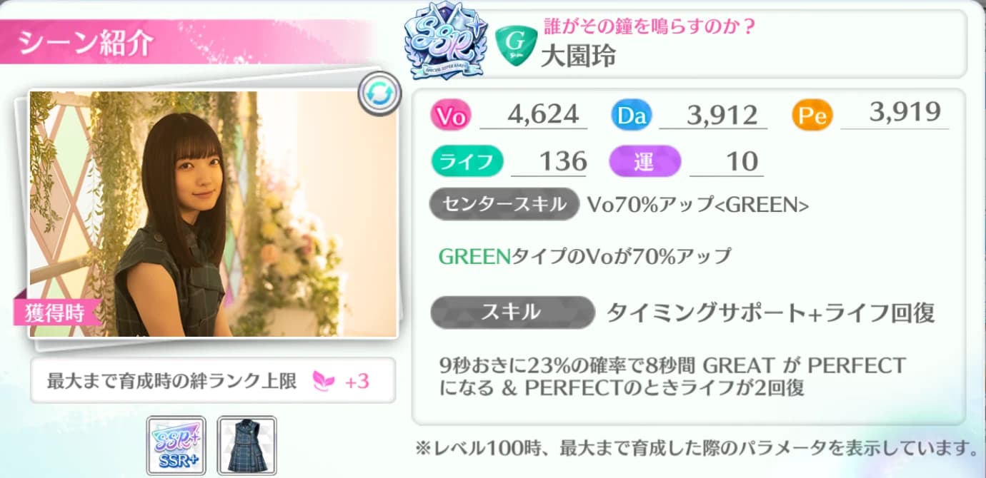 大園玲 / 誰がその鐘を鳴らすのか？