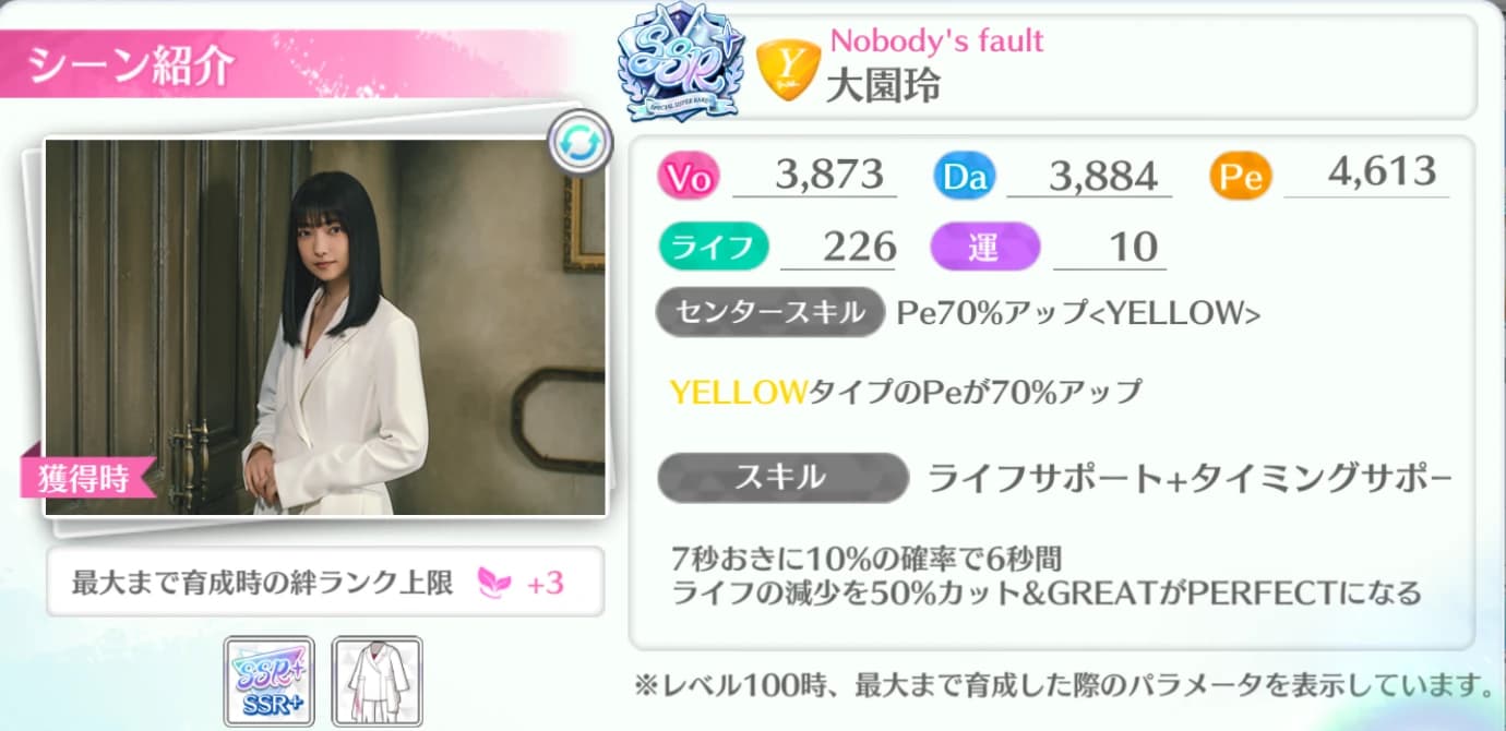 大園玲 / Nobody's fault