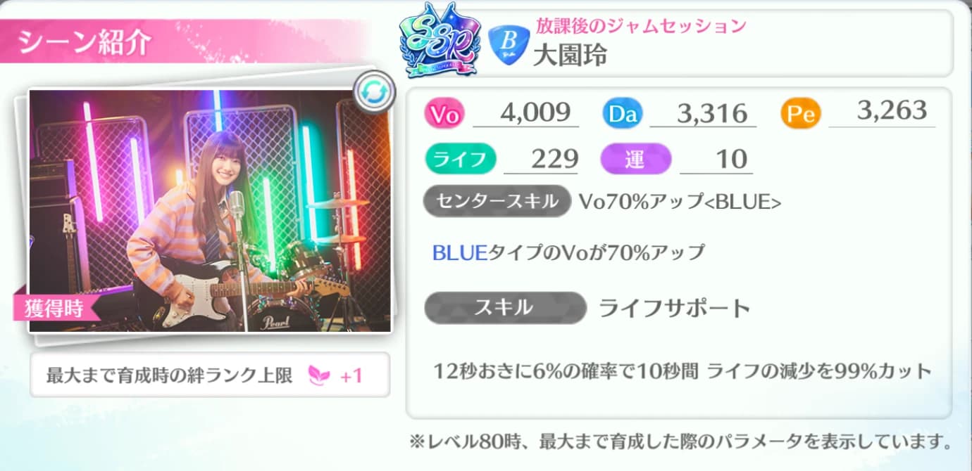 大園玲 / 放課後のジャムセッション