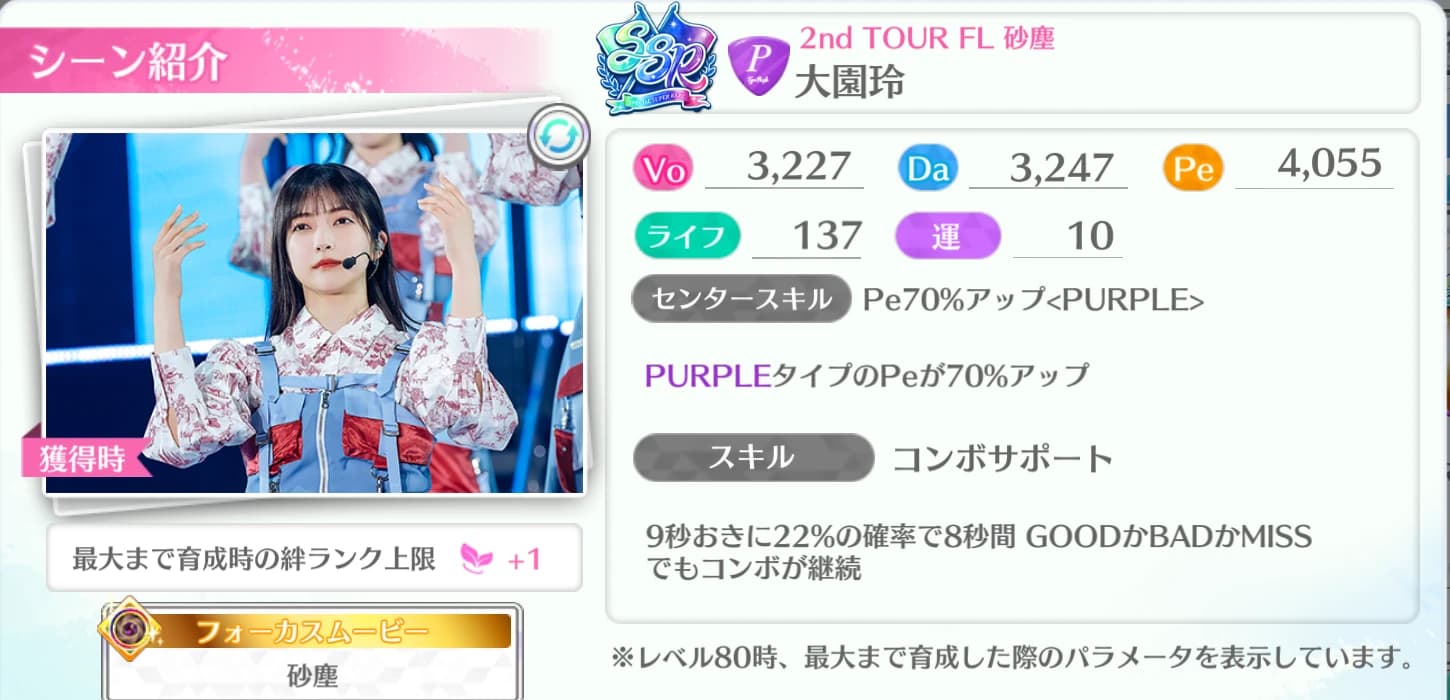 大園玲 / 2nd TOUR FL 砂塵