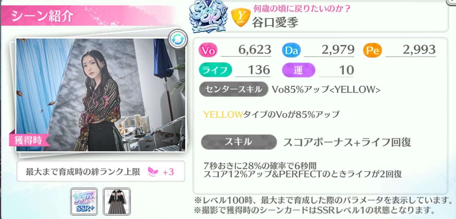 谷口愛季 / 何歳の頃に戻りたいのか?