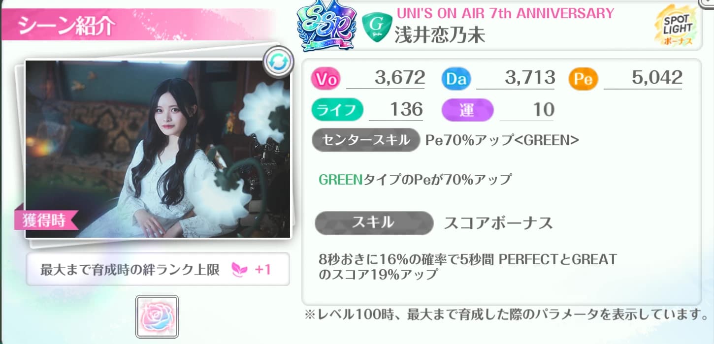 浅井恋乃未 / UNI'S ON AIR 7th ANNIVERSARY