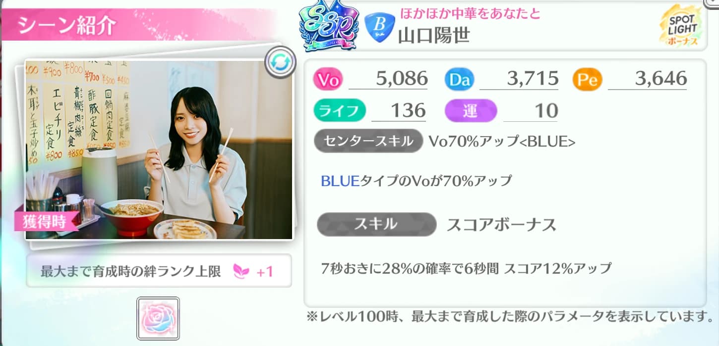 山口陽世 / ほかほか中華をあなたと