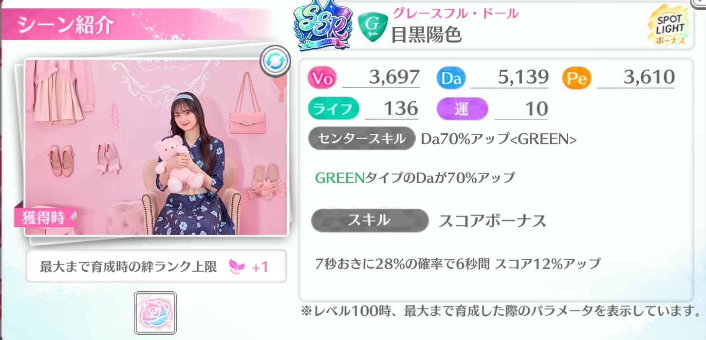 目黒陽色 / グレースフル・ドール