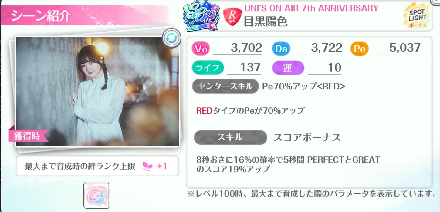 目黒陽色 / UNI'S ON AIR 7th ANNIVERSARY