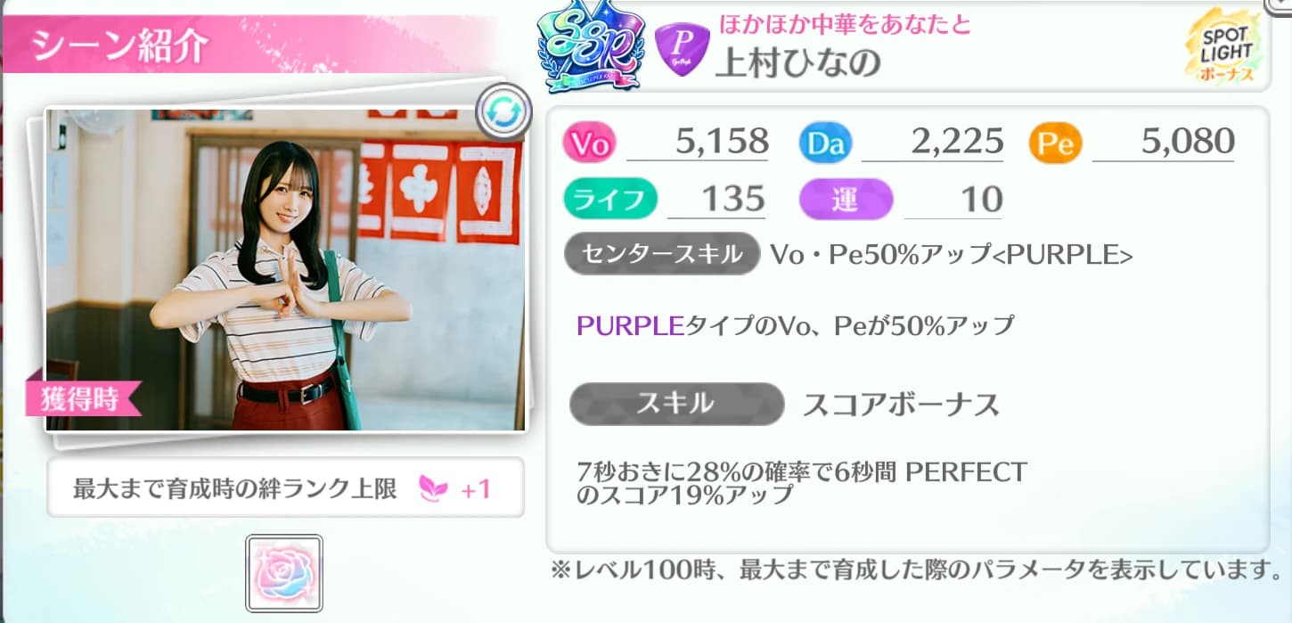 上村ひなの / ほかほか中華をあなたと