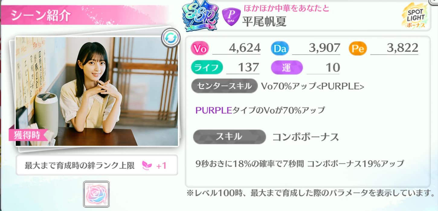 平尾帆夏 / ほかほか中華をあなたと