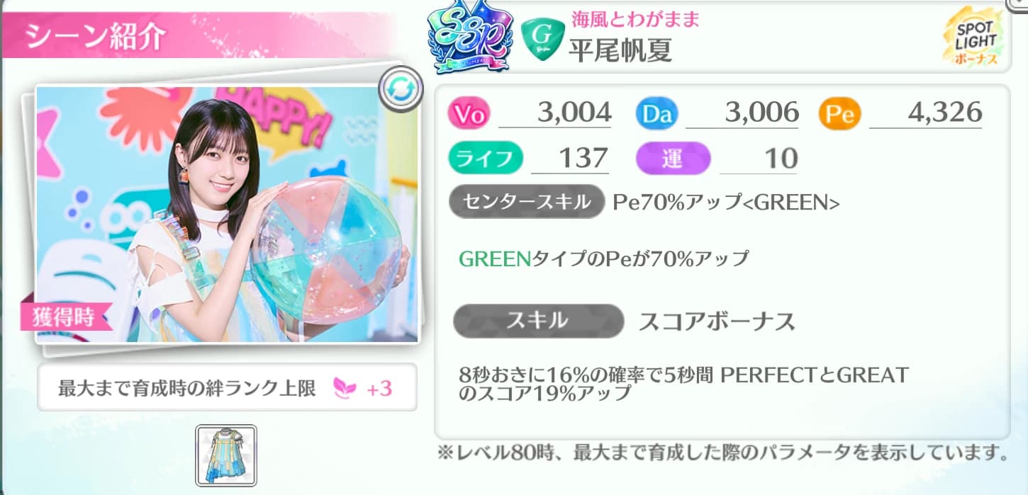 平尾帆夏 / 海風とわがまま