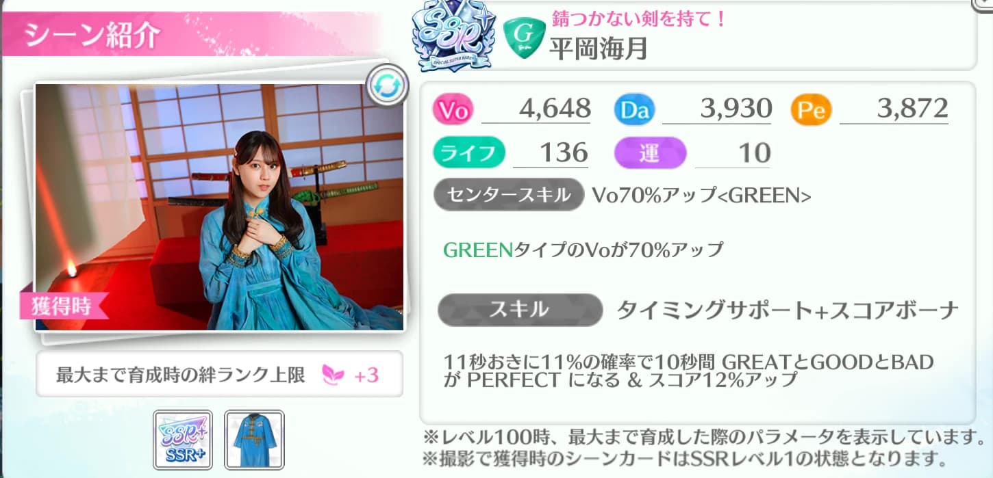 平岡海月 / 錆つかない剣を持て!