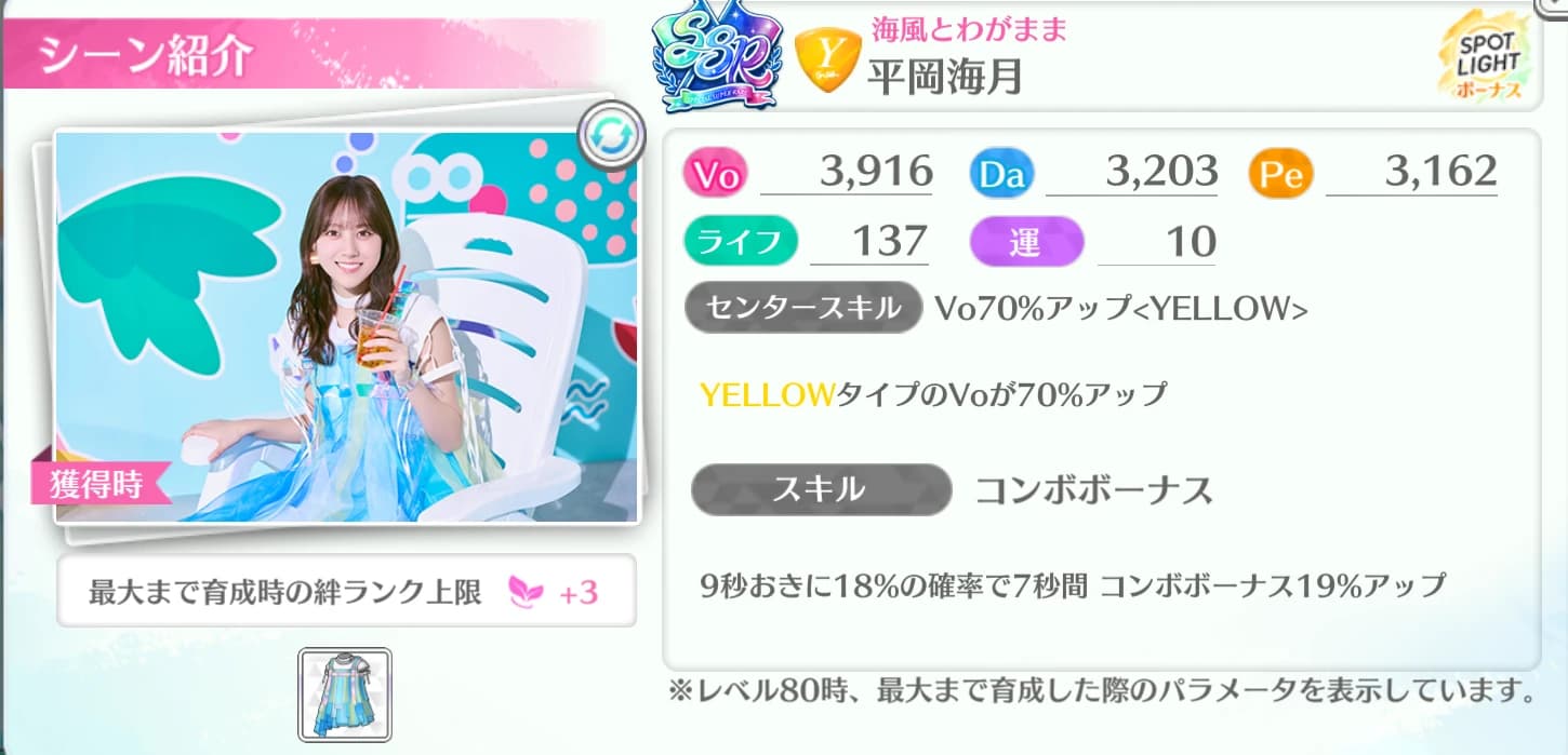 平岡海月 / 海風とわがまま