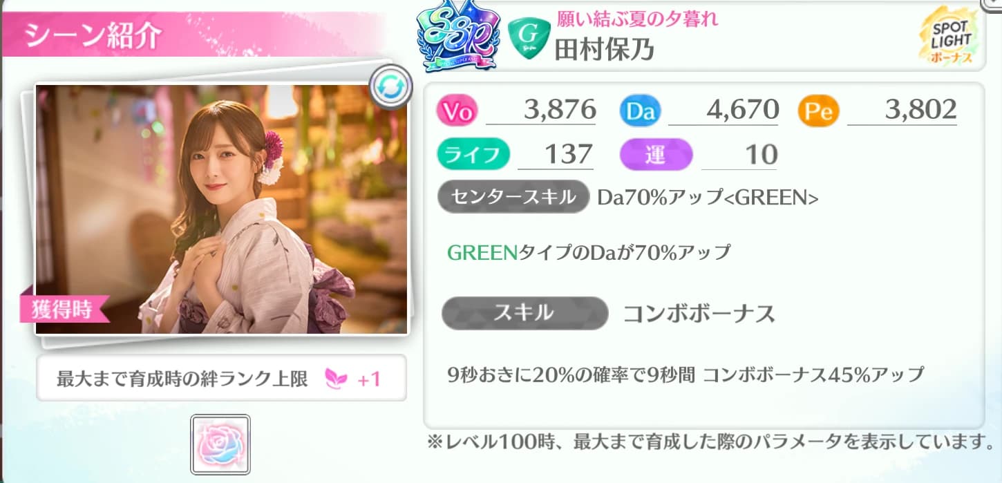 田村保乃 / 願い結ぶ夏の夕暮れ