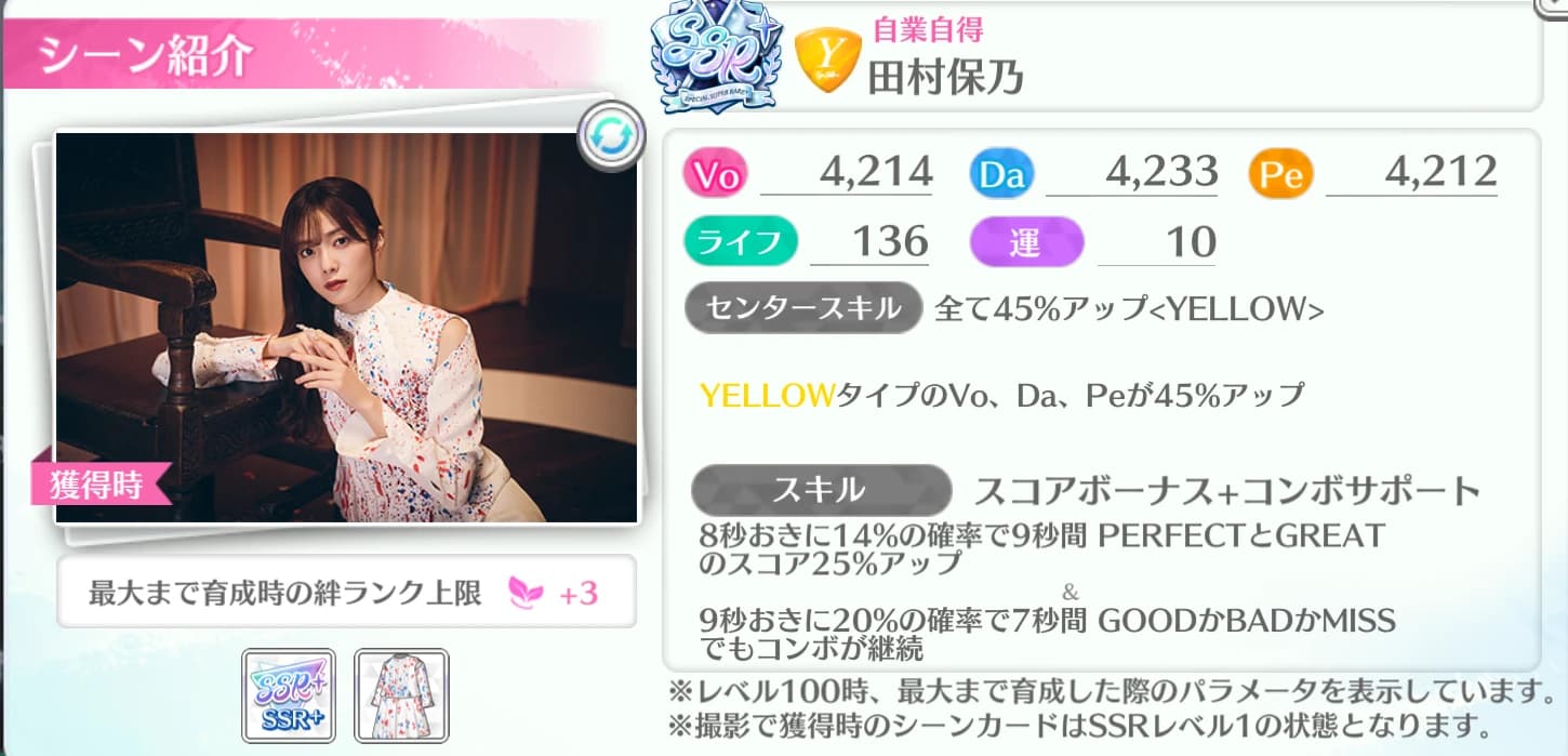 田村保乃 / 自業自得