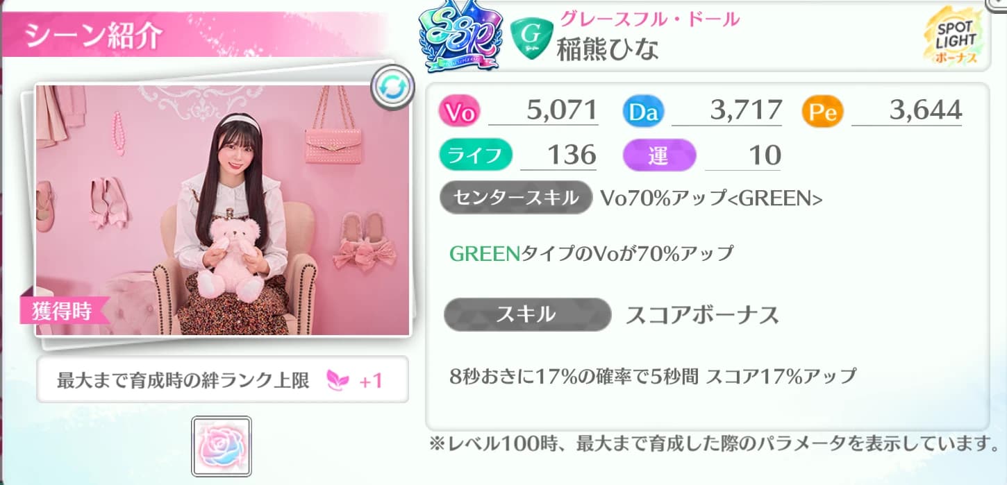 稲熊ひな / グレースフル・ドール