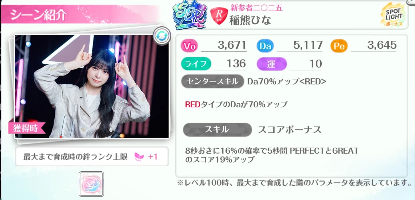 稲熊ひな / 新参者二〇二五