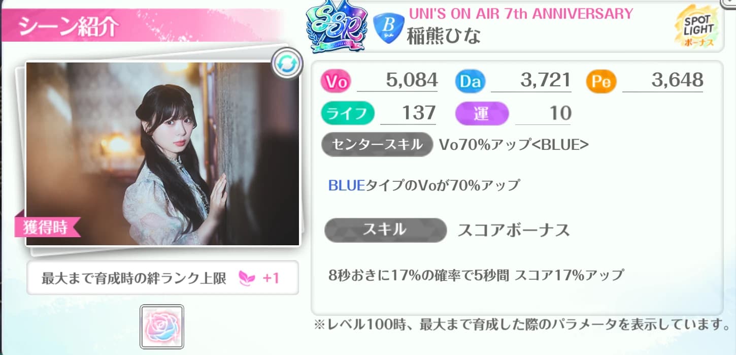 稲熊ひな / UNI'S ON AIR 7th ANNIVERSARY
