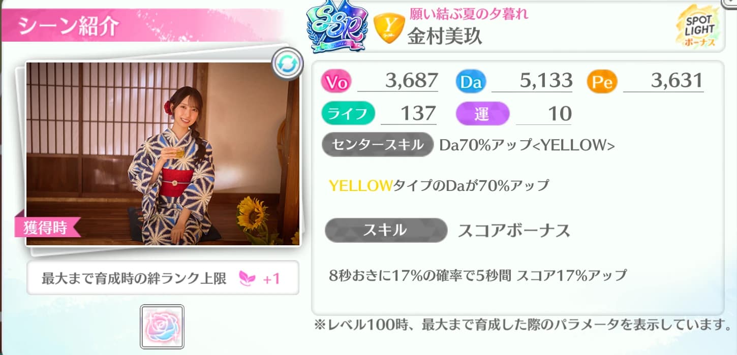 金村美玖 / 願い結ぶ夏の夕暮れ