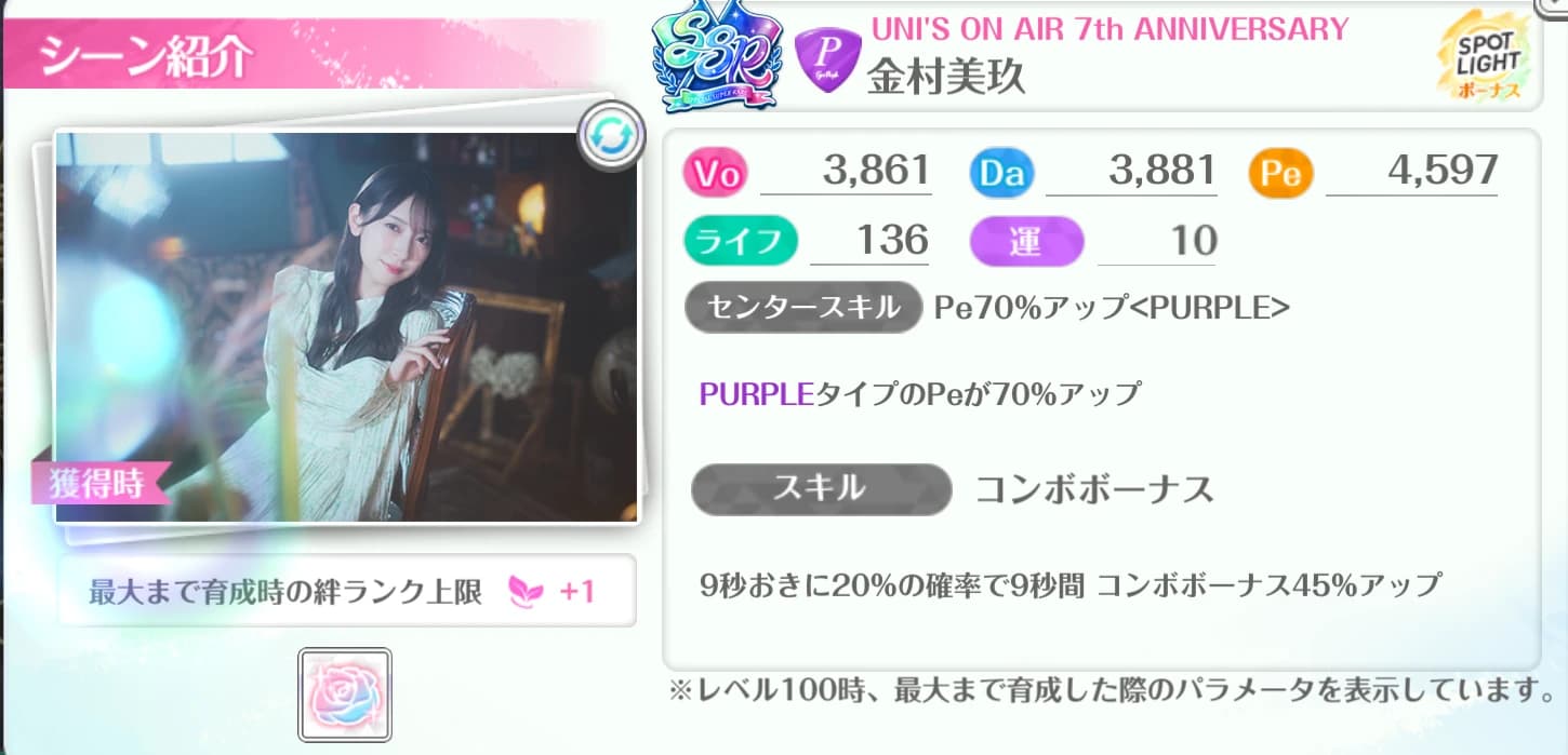 金村美玖 / UNI'S ON AIR 7th ANNIVERSARY