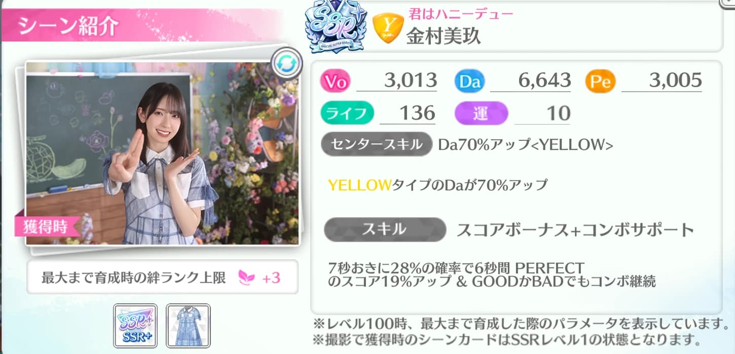 金村美玖 / 君はハニーデュー