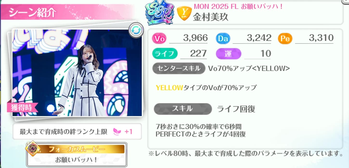 金村美玖 / MON 2025 FL お願いバッハ!