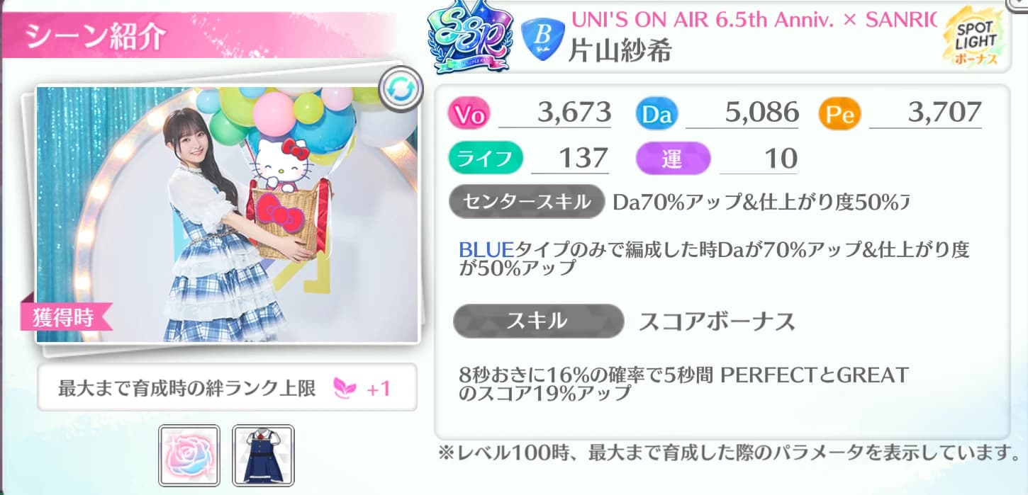 片山紗希 / UNI'S ON AIR 6.5th Anniv. × SANRIO CHARACTERS